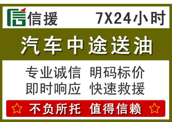 镇远汽车救援送柴油