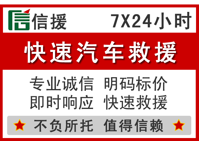  镇远信援汽车送油救援电话