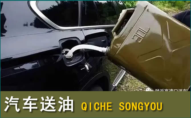 镇远汽车救援送水案例
