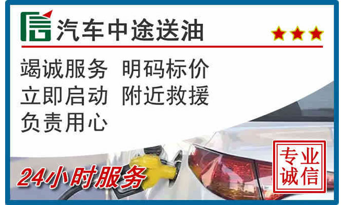 镇远高速公路汽车送汽油