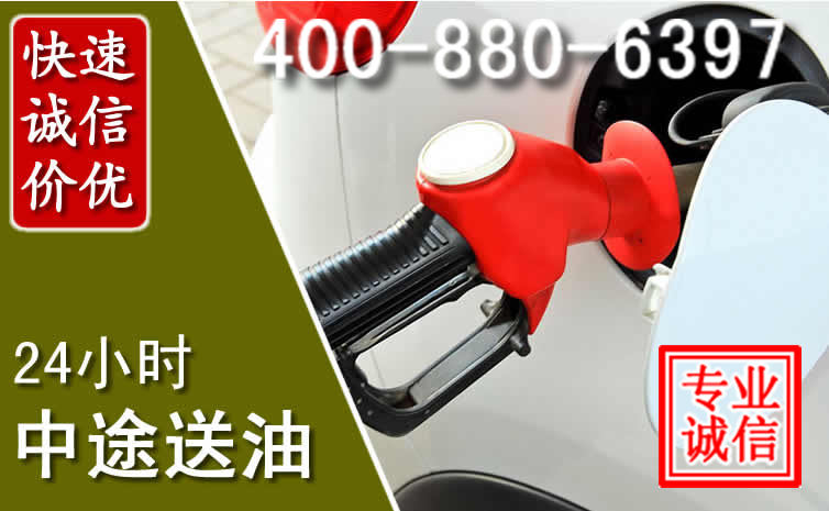 镇远汽车送油救援电话 镇远汽车送油救援电话